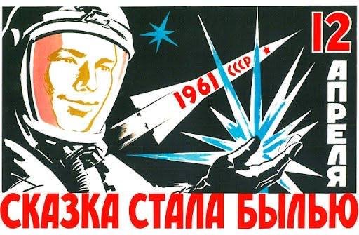 День космонавтики: советские плакаты (9 фото)