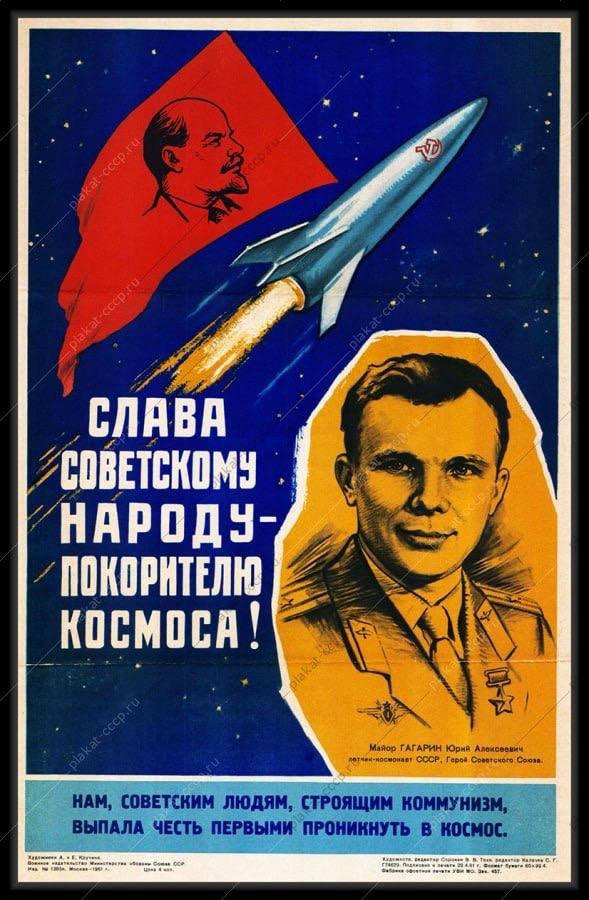 День космонавтики: советские плакаты