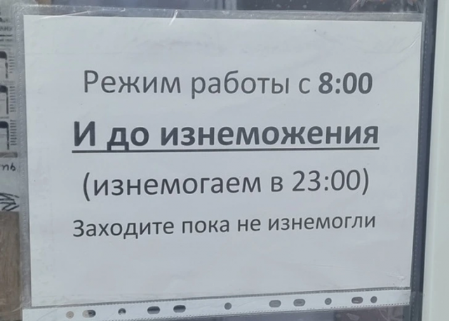 Подборка смешных объявлений с просторов страны