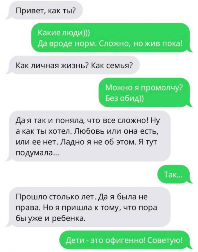 Странная просьба от бывшей девушки