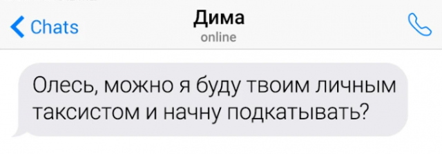 Подборка забавных переписок