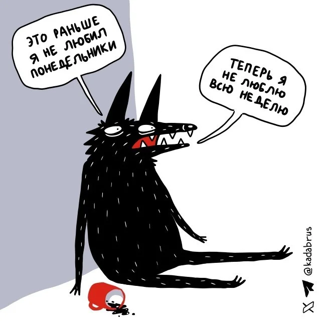 Забавный комикс про депрессивного волка