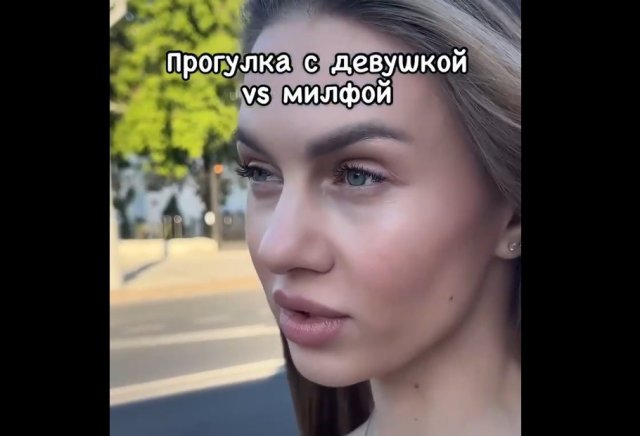 Прогулка с девушкой vs с милфой