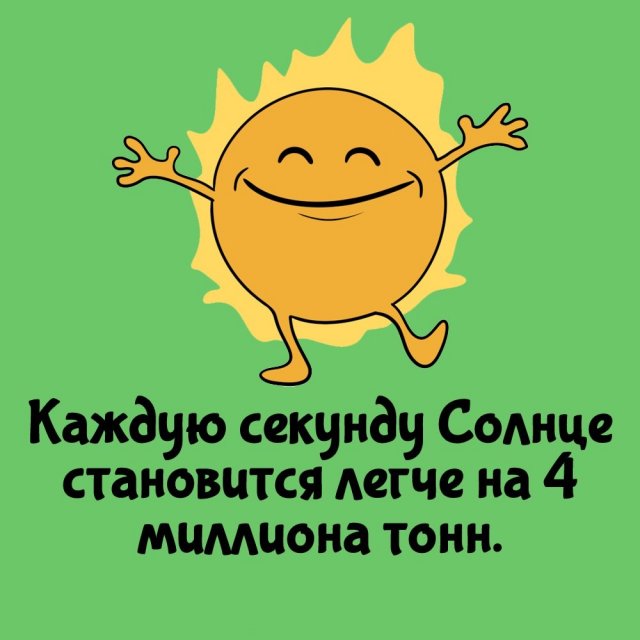 Интересные факты на все случаи жизни