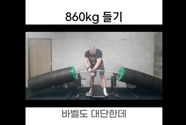 860 кг в спортзале - как это поднять