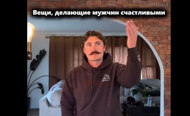 Все, что делает мужчин счастливыми