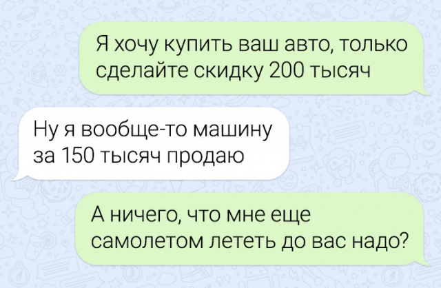 Подборка забавных переписок
