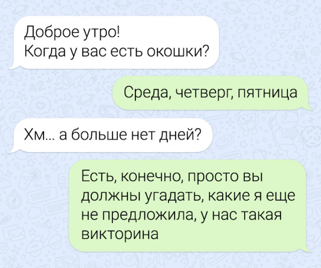 Подборка забавных переписок
