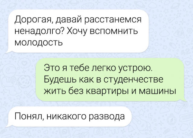 Подборка забавных переписок