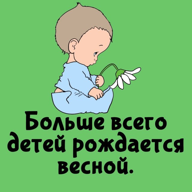 Интересные факты на все случаи жизни