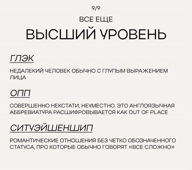 Словарь зумерских выражений