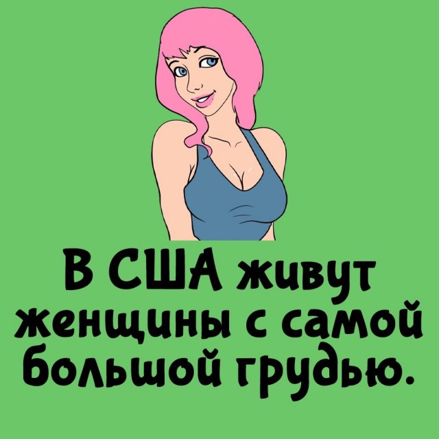 Интересные факты на все случаи жизни