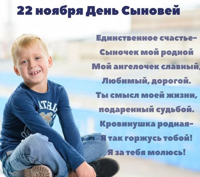 красивые открытки на день сыновей красивые открытки на день сыновей