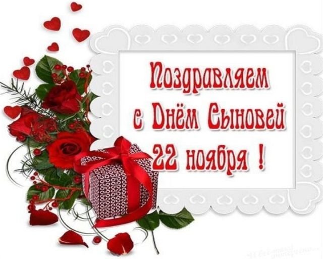 открытки на день сыновей открытки на день сыновей