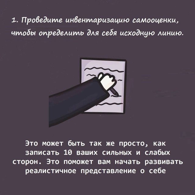 Как повысить самооценку