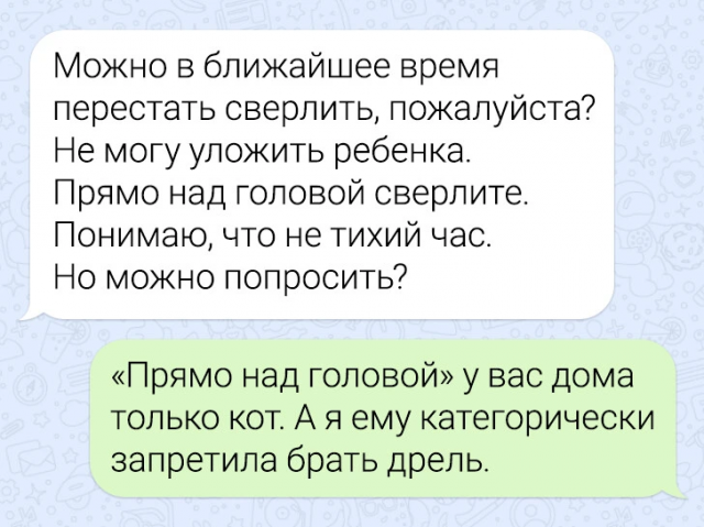 Подборка забавных переписок из домовых чатов