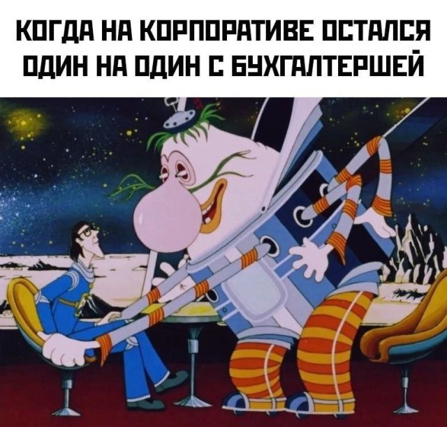 Лучшие шутки и мемы из Сети - 24.12.2024