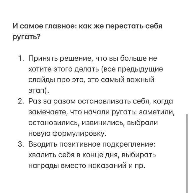 Как и зачем перестать ругать себя