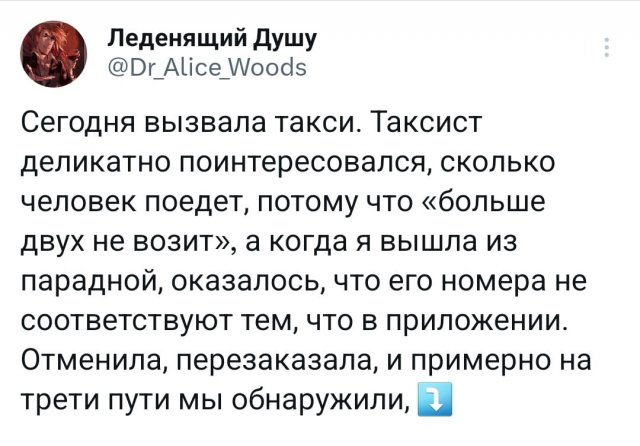 Девушка из Санкт-Петербурга вызвала такси и чуть не попала к маньяку