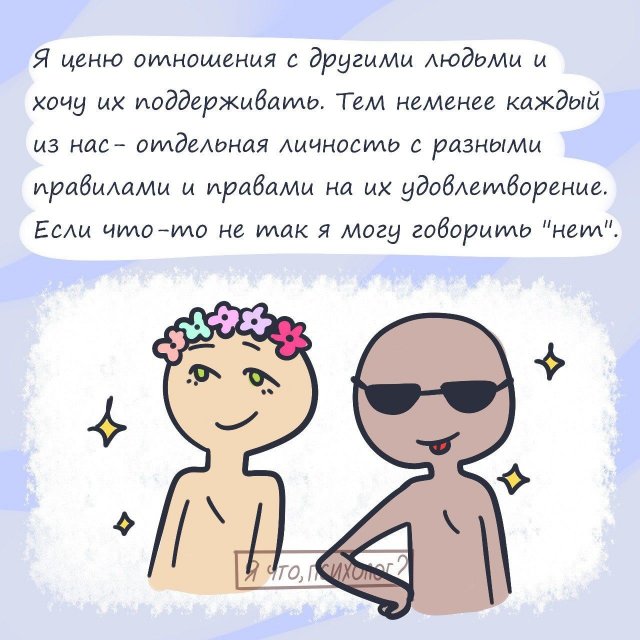 Здоровые личные границы - что это