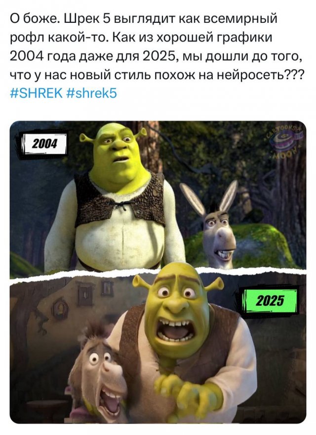 Шутки и мемы про 5 &quot;Шрека&quot;