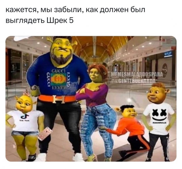 Шутки и мемы про 5 &quot;Шрека&quot;