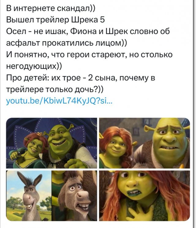 Шутки и мемы про 5 &quot;Шрека&quot;