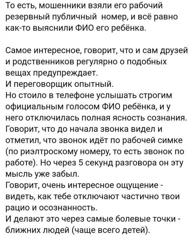 Новая схема развода мошенников по телефону: не попадитесь