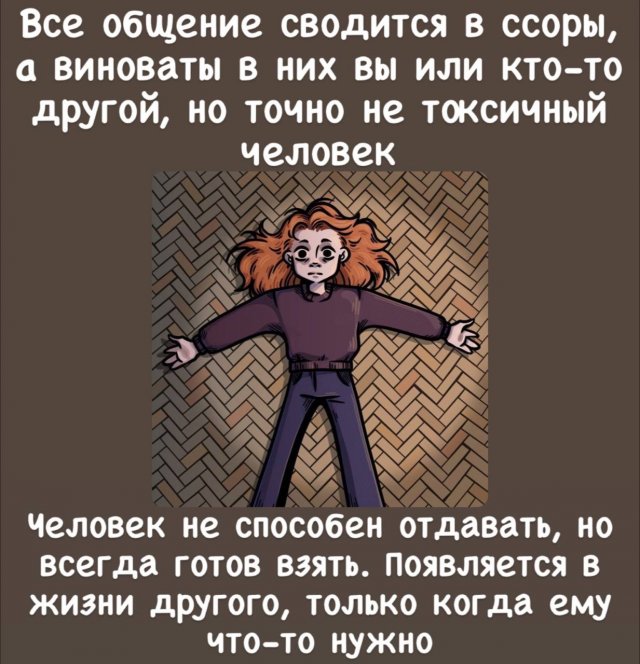 Признаки токсичного человека