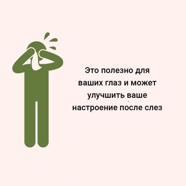 Почему так важно плакать