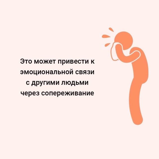 Почему так важно плакать
