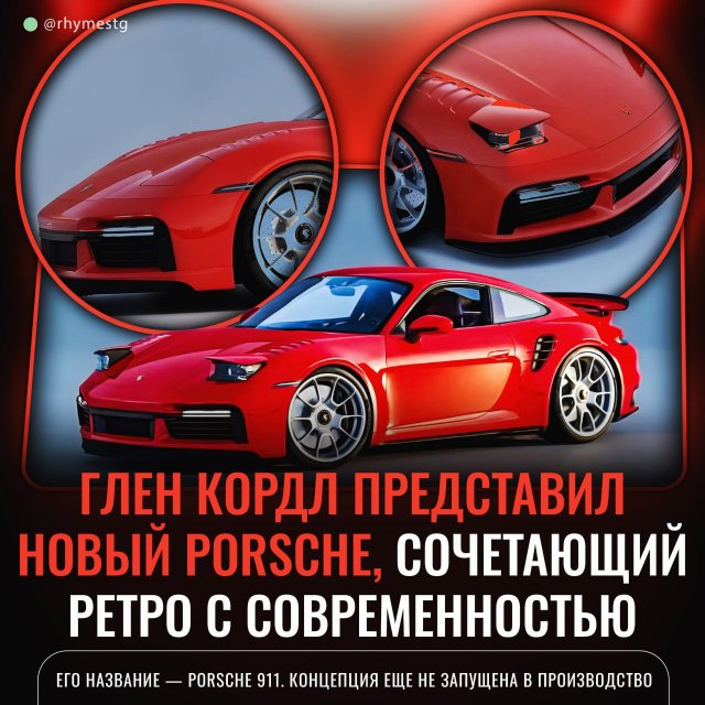 Концепт Porsche 911, который сочетает в себе классику и современность