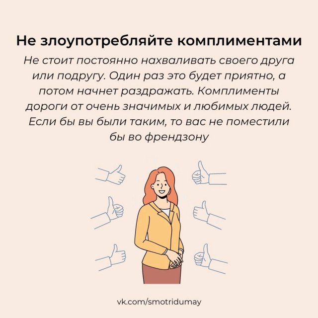 Почему не получается выйти из френдзоны