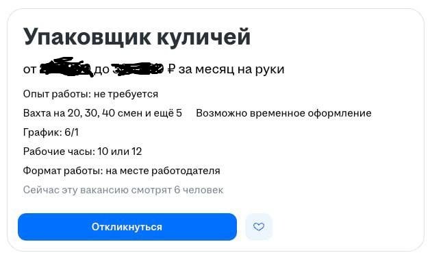 Вакансия дня: требуется упаковщик куличей
