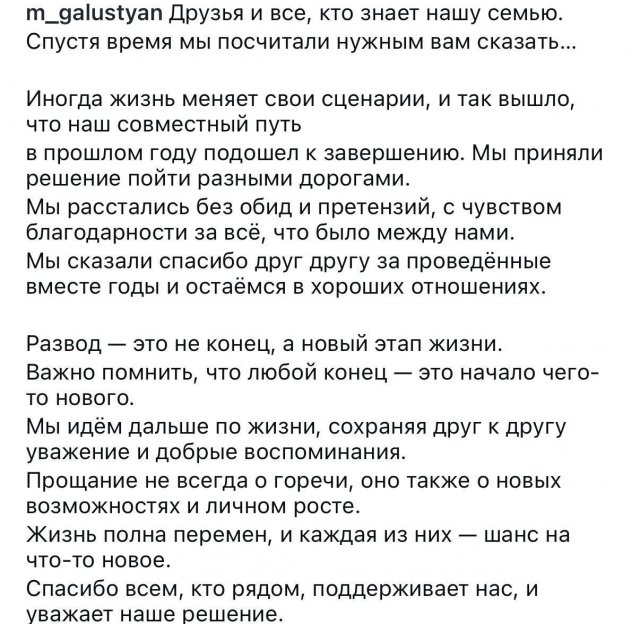 Михаил Галустян объявил о разводе с женой после 18 лет брака