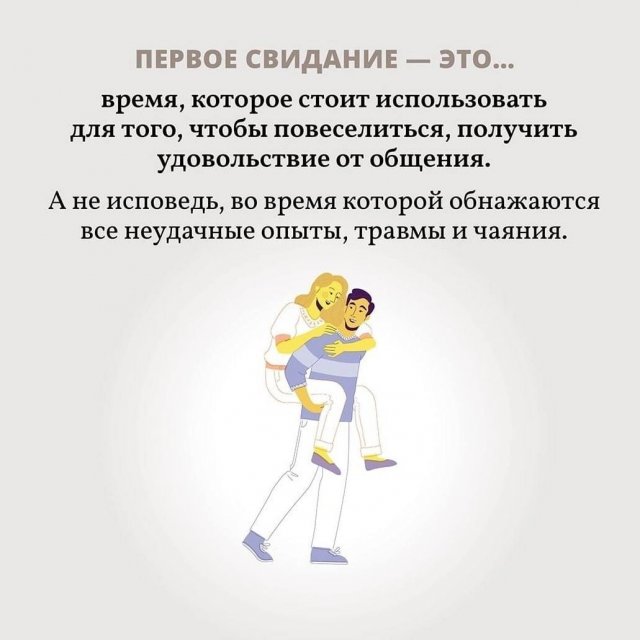 Что такое первое свидание