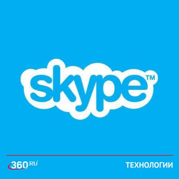 Skype прекратит работу 5 мая Skype прекратит работу 5 мая