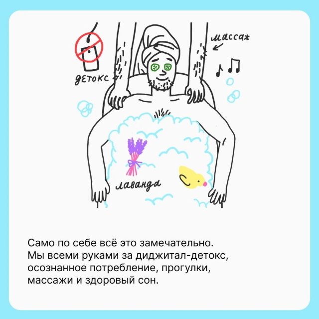 Как на самом деле нужно заботиться о себе