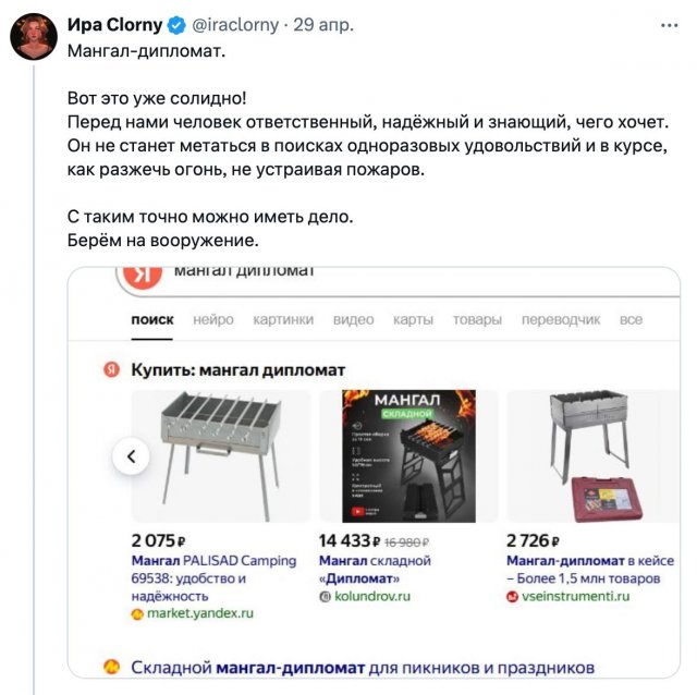 Какой у тебя мангал