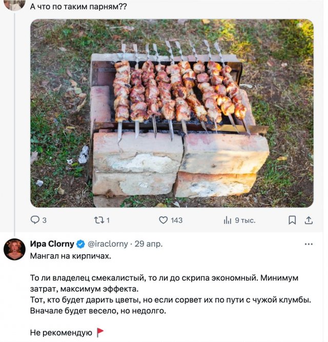 Какой у тебя мангал