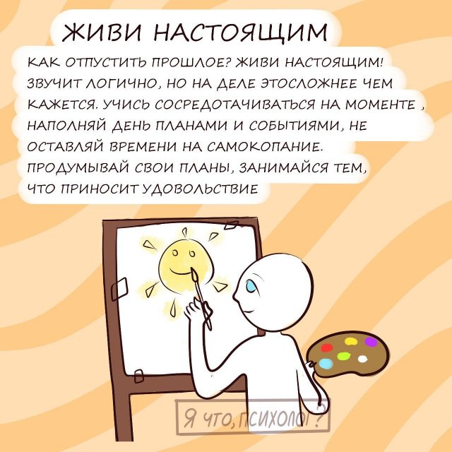 Как отпустить прошлое