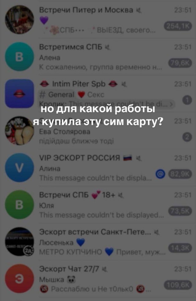 Девушка купила сим-карту, которая раньше принадлежала жрице любви