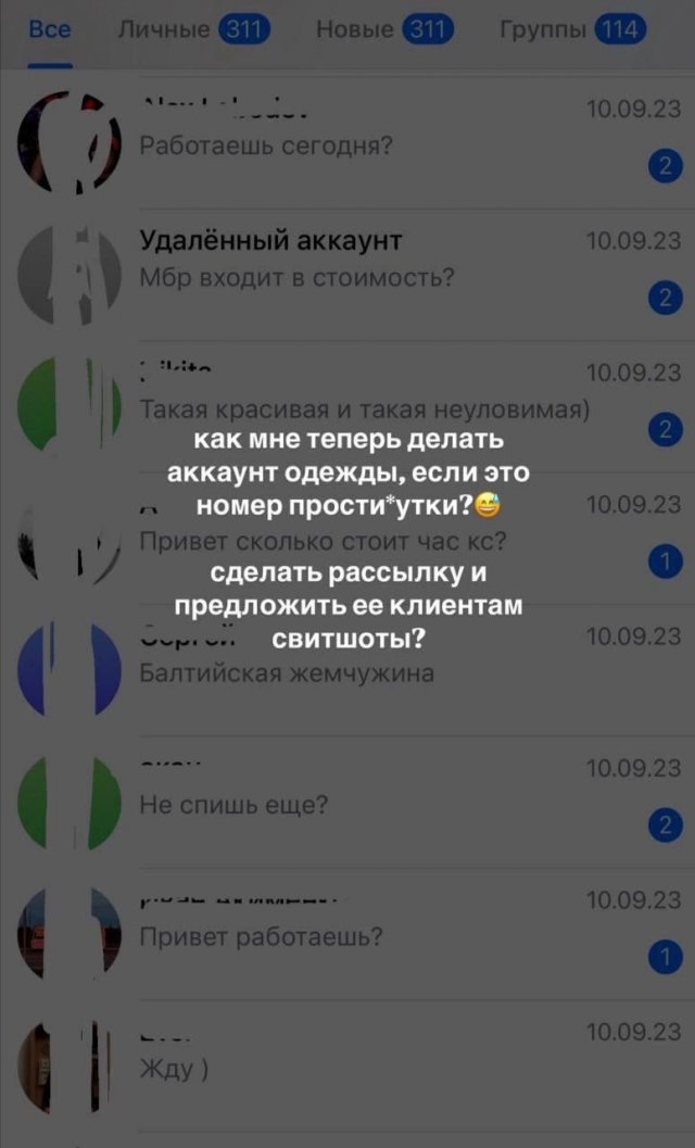 Девушка купила сим-карту, которая раньше принадлежала жрице любви