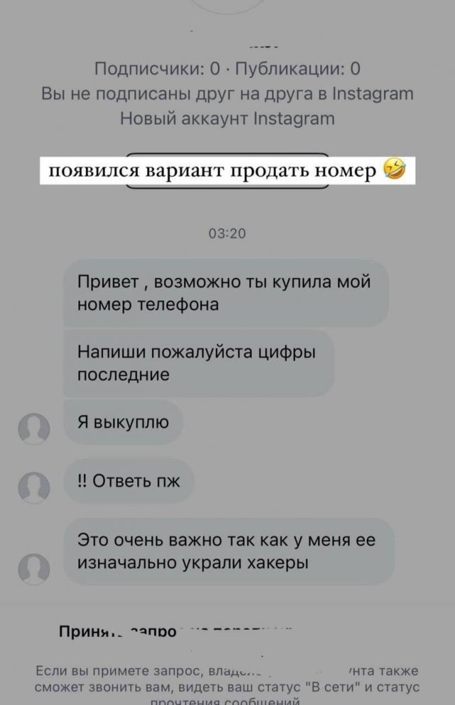 Девушка купила сим-карту, которая раньше принадлежала жрице любви