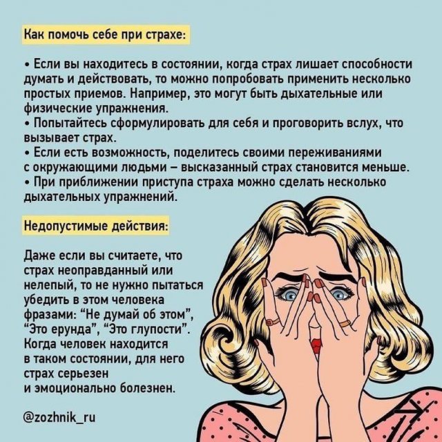Основы психологической помощи