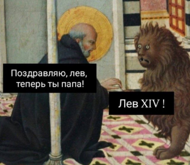 Лучшие шутки и мемы - 12.05.2025