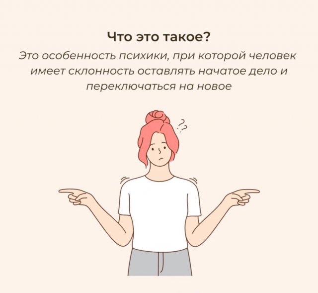 Почему мы не доводим начатое до конца