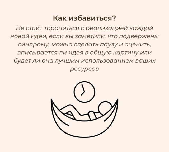 Почему мы не доводим начатое до конца