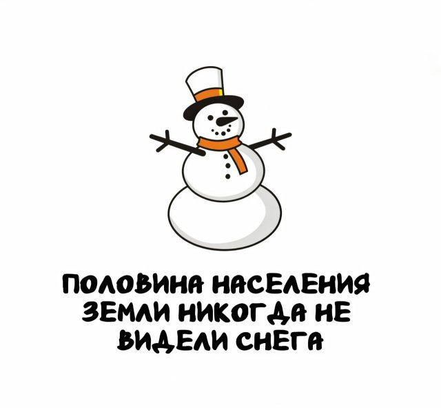 Интересные факты на все случаи жизни