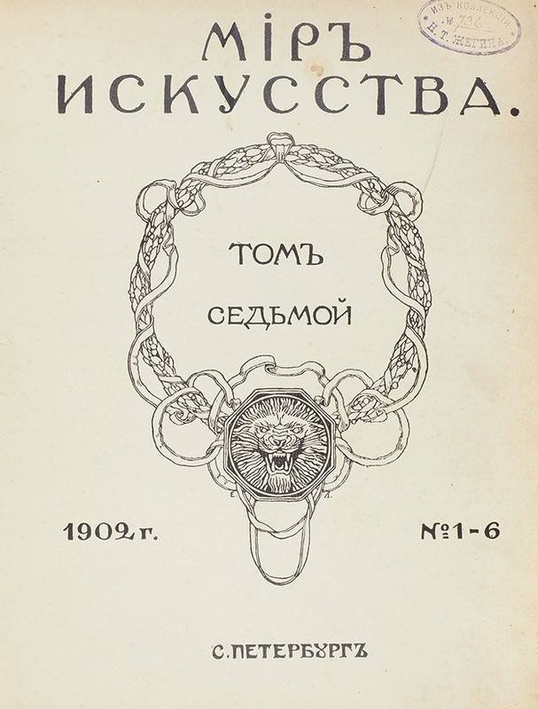 Вот как выглядел глянец в начале XX века